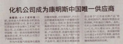 宜興日?qǐng)?bào)：化機(jī)公司成為康明斯中國供應(yīng)商